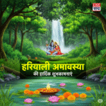 Hariyali Amavasya Ki Hardik Shubhkamnaye Image