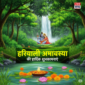 Hariyali Amavasya Ki Hardik Shubhkamnaye Image