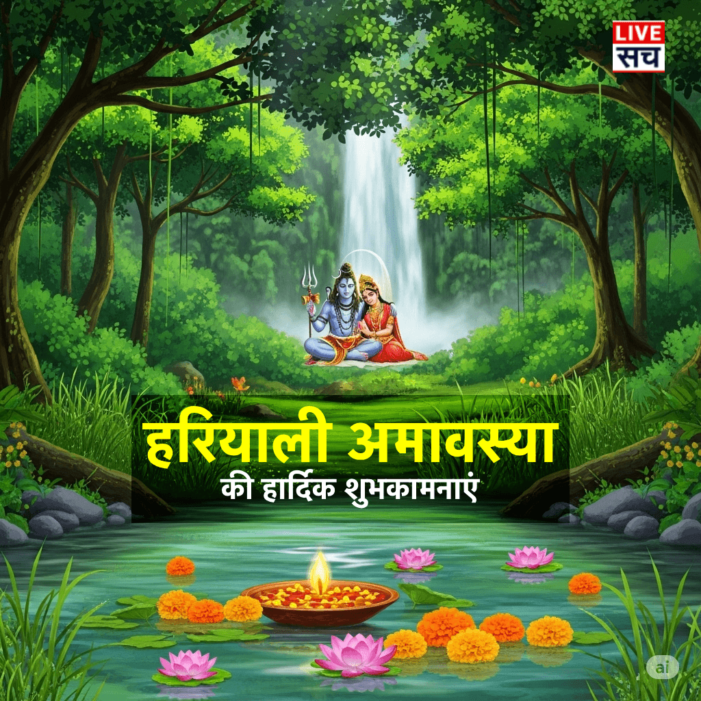Hariyali Amavasya Ki Hardik Shubhkamnaye Image