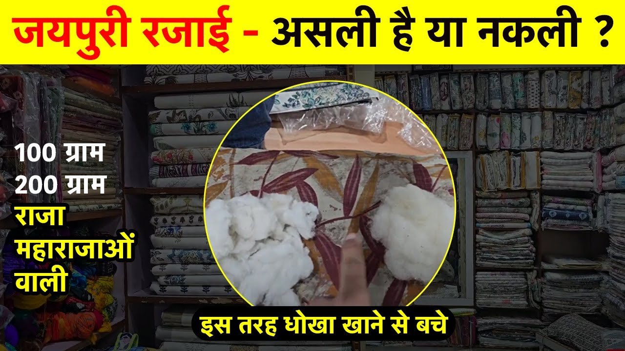 Jaipuri Razai Original vs Duplicate - Wholesale Market, Price, Review ...