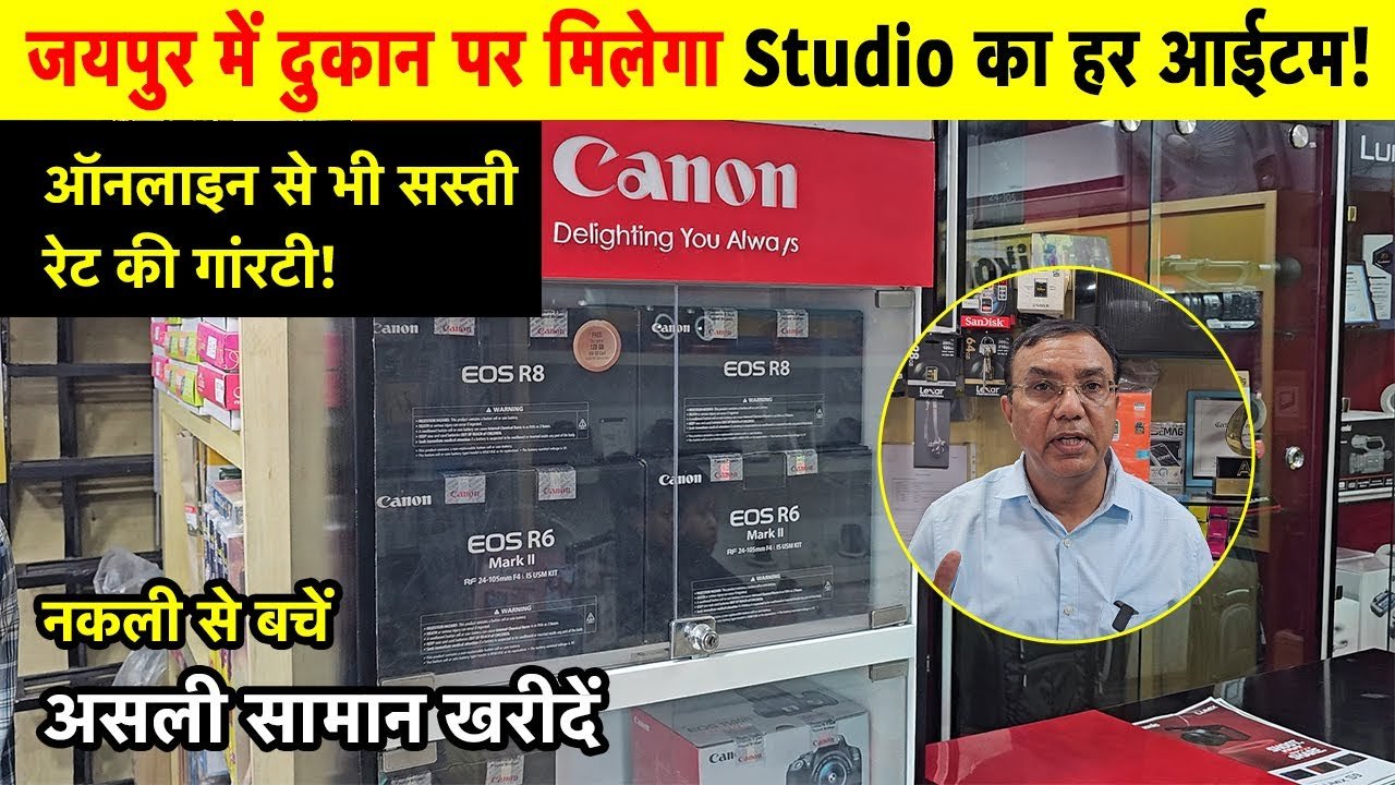 Kumarjee Camera Store Best Camera Shop in Jaipur | Studio, Podcast, Videography, Photography ...